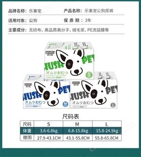 乐事宠公狗尿裤L（全渠道）专用纸尿裤 8层吸收 瞬间锁水