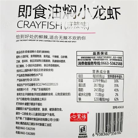 心里话零食油焖小龙虾麻辣味52g袋装开袋即食虾尾熟食休闲佐餐