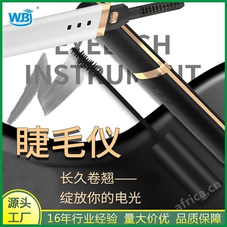 8816充电款睫毛卷翘器加热定型器不伤睫毛快速提升眼眸颜值