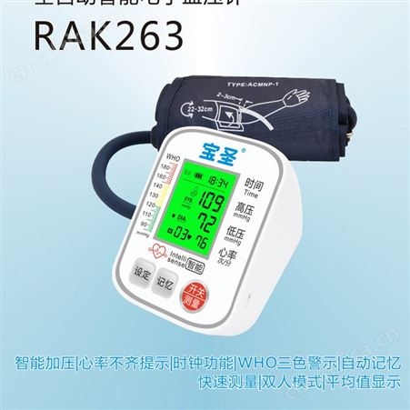 宝圣263电子血压测量仪上臂式家用大屏显示售后无忧