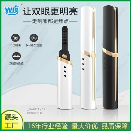 BS家用电动睫毛卷翘器充电式加热睫毛定型器睫然不同双层防烫