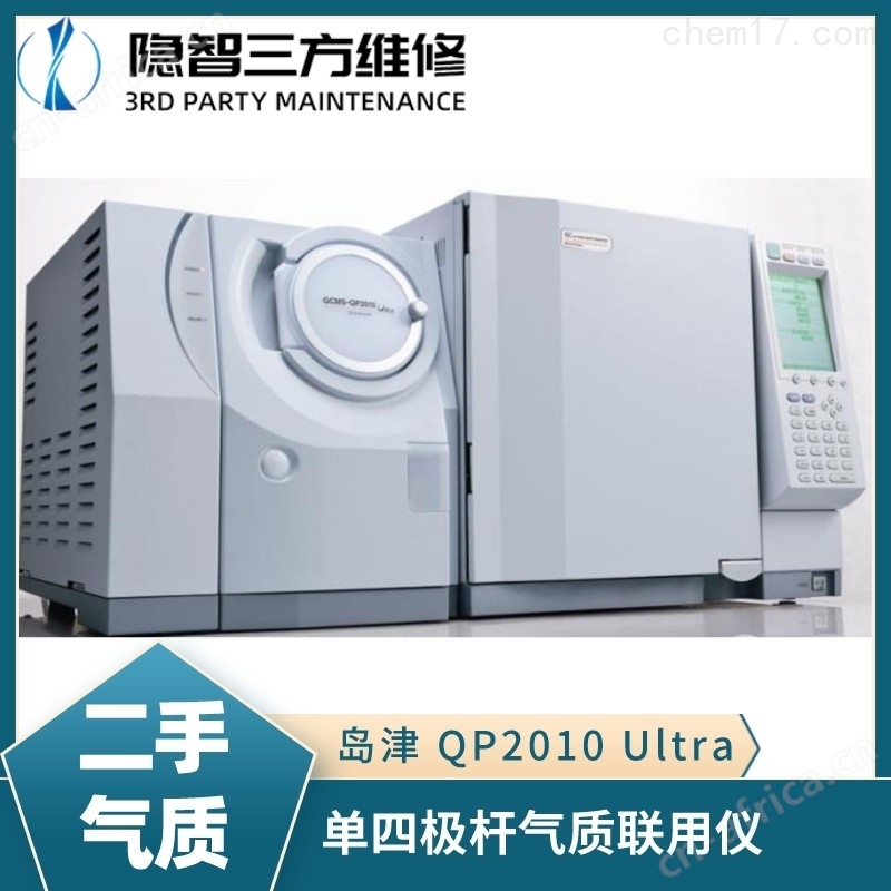 二手气质联用仪 岛津 QP2010 Ultra