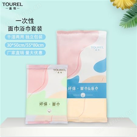 两面针途悦一次性面巾浴巾酒店民宿出差旅行套装