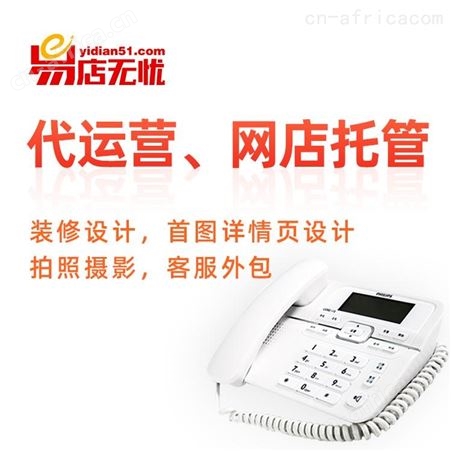 网店代运营 易店无忧代运营 代运营服务 代运营网店装修 代运营找易店无忧