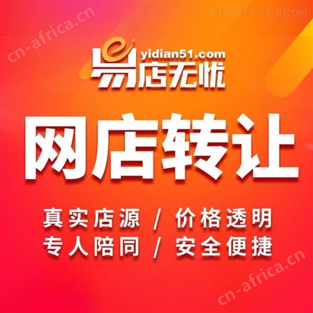 美妆网店转让   天猫入驻    天猫旗舰专营店转让    网店出售  天猫代运营