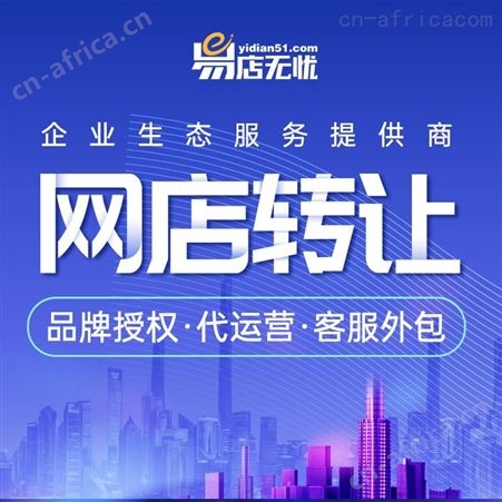 拼多多网店转让 网店交易 拼多多新店转让 拼多多老店转让 拼多多个人店转让