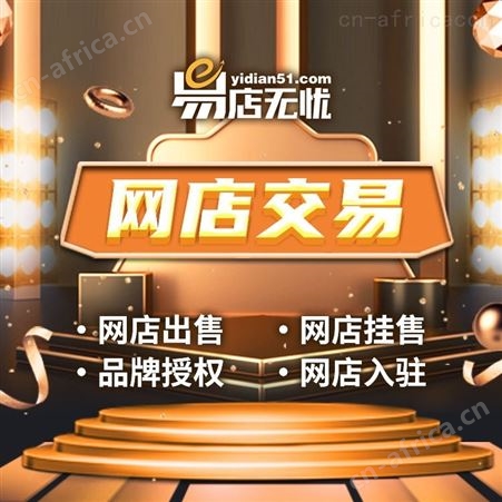 拼多多店铺转让  拼多多入驻 代运营 客服外包