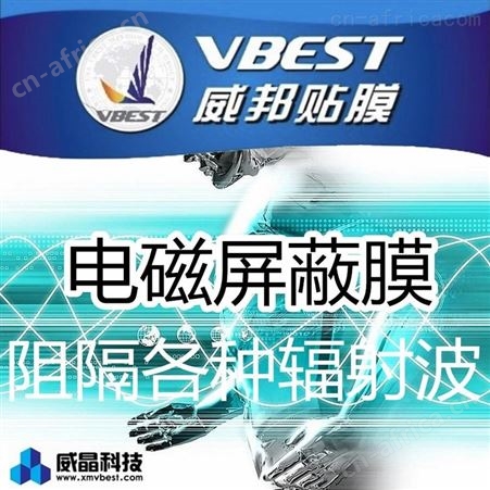 防辐射膜 防辐射办公机房屏蔽膜 防电磁污染辐射玻璃膜 