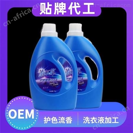瓶装洗衣液加工厂家，洗衣液加工厂，洗衣液oem贴牌，洗衣液加工定制