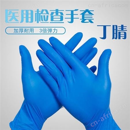 东贝 丁腈手套批发价格 生产厂家 无粉麻面