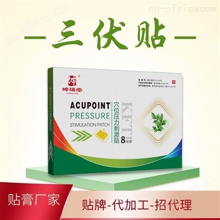 坤福堂三伏贴生产厂家 三伏贴大型代工厂家 价格低 出货快