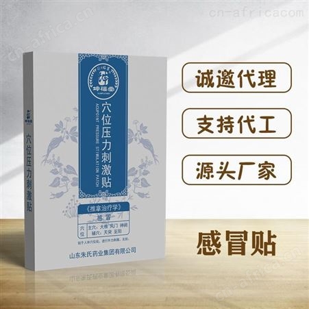 坤福堂 批发价格 感冒穴位贴 诚招代理