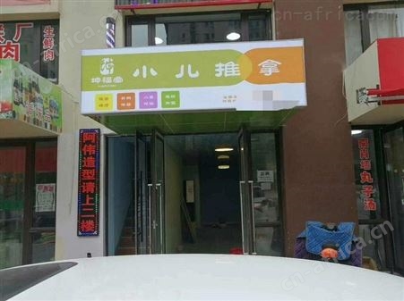 小儿推拿有哪些牌子 小儿推拿怎么选址