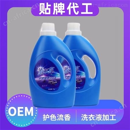 瓶装洗衣液加工厂家，洗衣液加工厂，洗衣液oem贴牌，洗衣液加工定制
