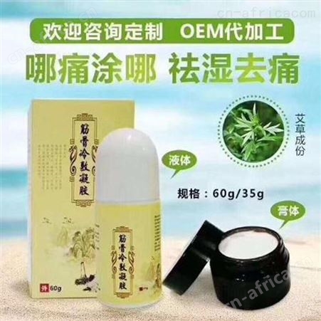 艾灸液贴牌厂家 艾灸液代加工厂 品质放心 服务周到