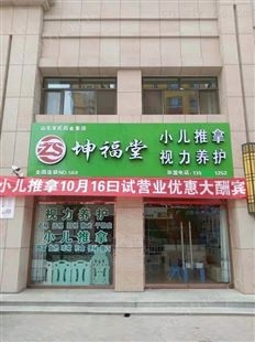 小儿推拿有哪些牌子 小儿推拿怎么选址