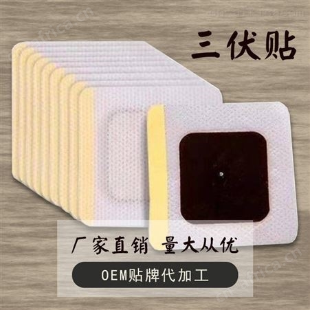代理批发三伏贴 正规厂家 朱氏集团生产 三伏贴定制代加工