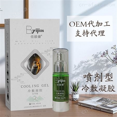 正规厂家生产 佰颐健牌 喷剂涂抹 代理批发