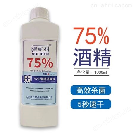 75%酒精消毒液生产厂家_75%酒精消毒液_现货速发