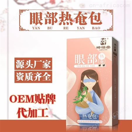 坤福堂品牌 代加工贴牌oem厂家