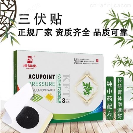 三伏贴招商代理 三九贴批发价格 生产厂家