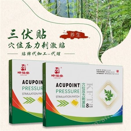 坤福堂三伏贴生产厂家 三伏贴大型代工厂家 价格低 出货快
