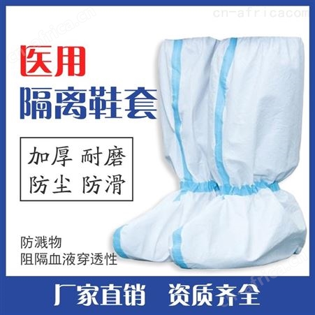 套 多省挂网中标 东贝牌隔离鞋套 厂家现货