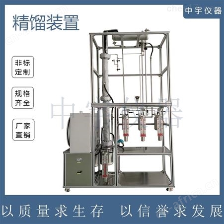 ZY-JLT-22实验反应不锈钢精馏塔装置