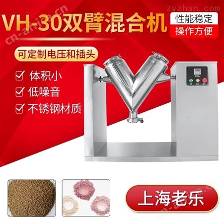 V型干粉混合机