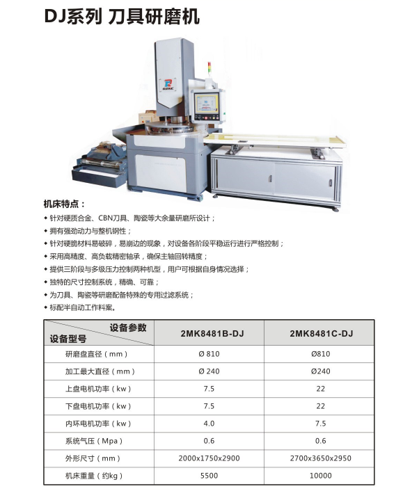 数控刀具研磨机规格型号及各项参数介绍