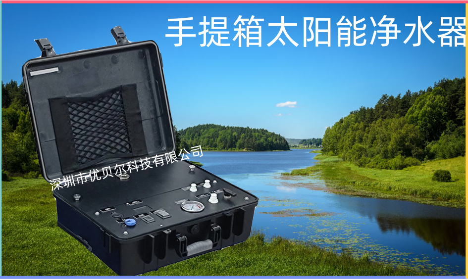 手提箱应急救援反渗透净水器