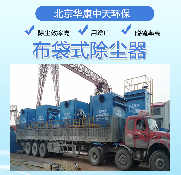 布袋式除尘器