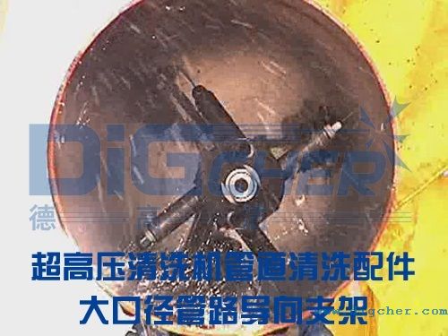 管道清洗配件大口径管路导向支架