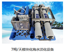 海水淡化装置 海水淡化装置